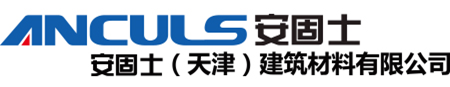 安固士(天津)建筑材料有限公司-抗震支架