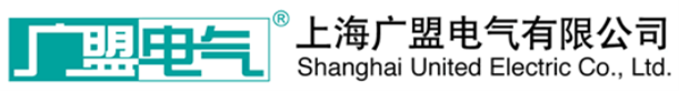 上海广盟电气制造有限公司CCC及CCCF电气消防控制柜