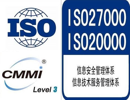 ISO20000、27001、CMMI信息技术服务
